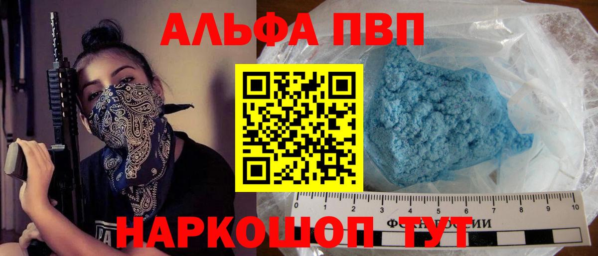 Маркс  APVP Crystall  Вход с VPN  цены   Альфа ПВП мука  Alpha-PVP кристаллы 