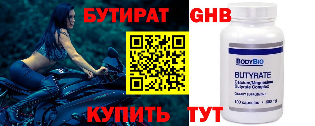 Бутират бутик  Вход с VPN  Маркс 