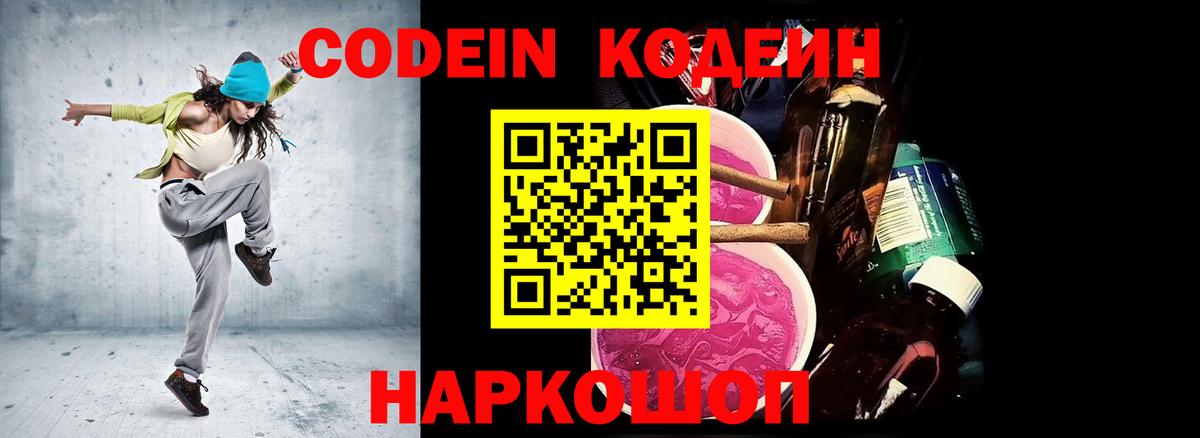 Маркс  Кодеиновый сироп Lean Purple Drank  Codein Purple Drank  Вход с VPN 