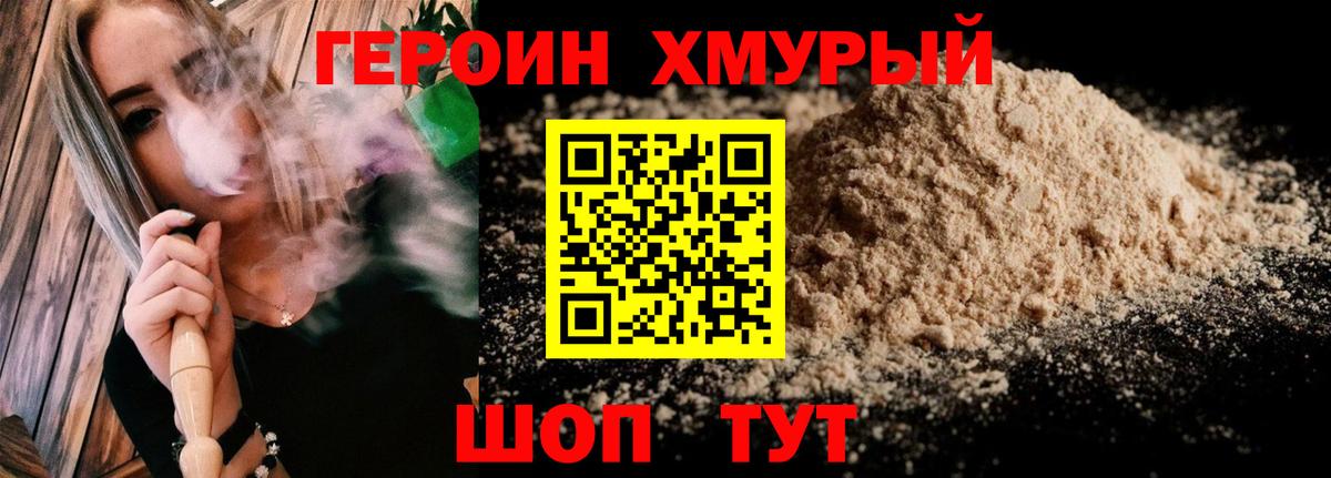 Героин хмурый Маркс