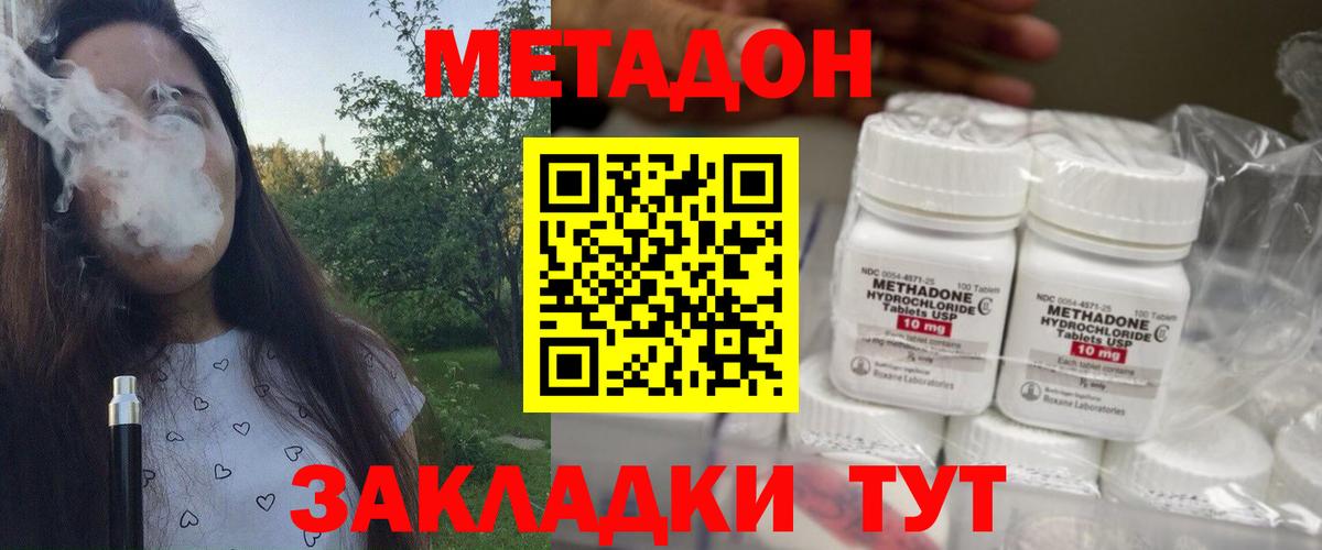 МЕТАДОН methadone  Вход с VPN  Маркс 